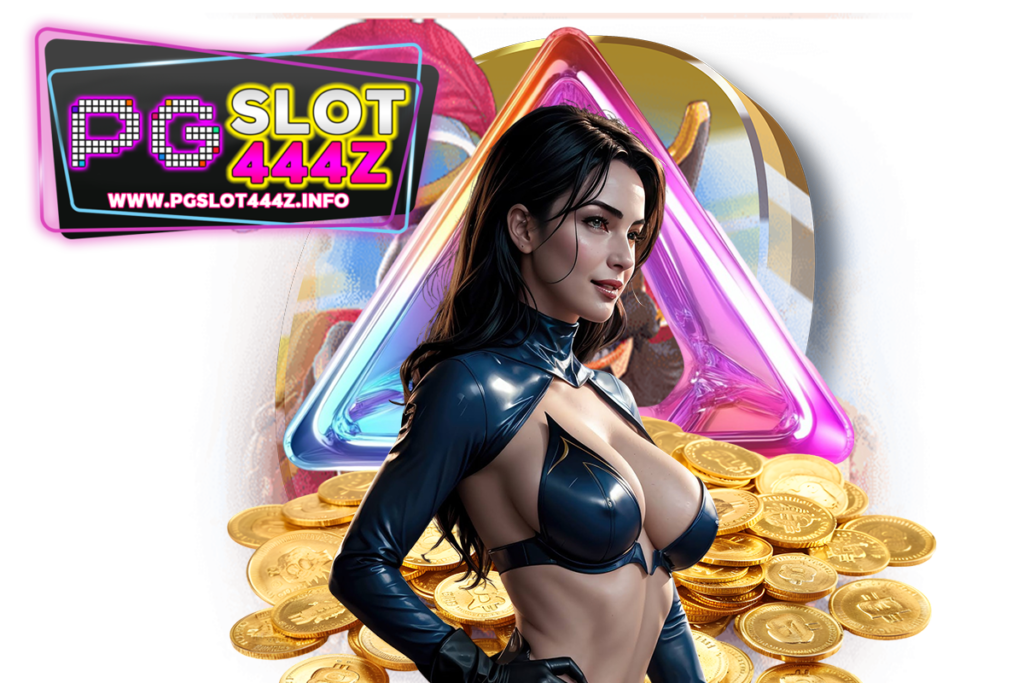 pgslot444z สล็อต